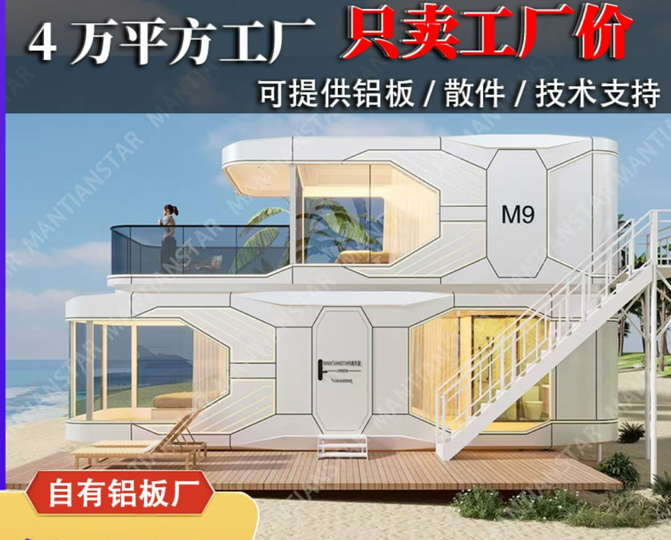 Luxury Double-Deck Space Capsule Home System Mobile Beach Hotel & Homestay Container Houses for Supermarket & Office Building