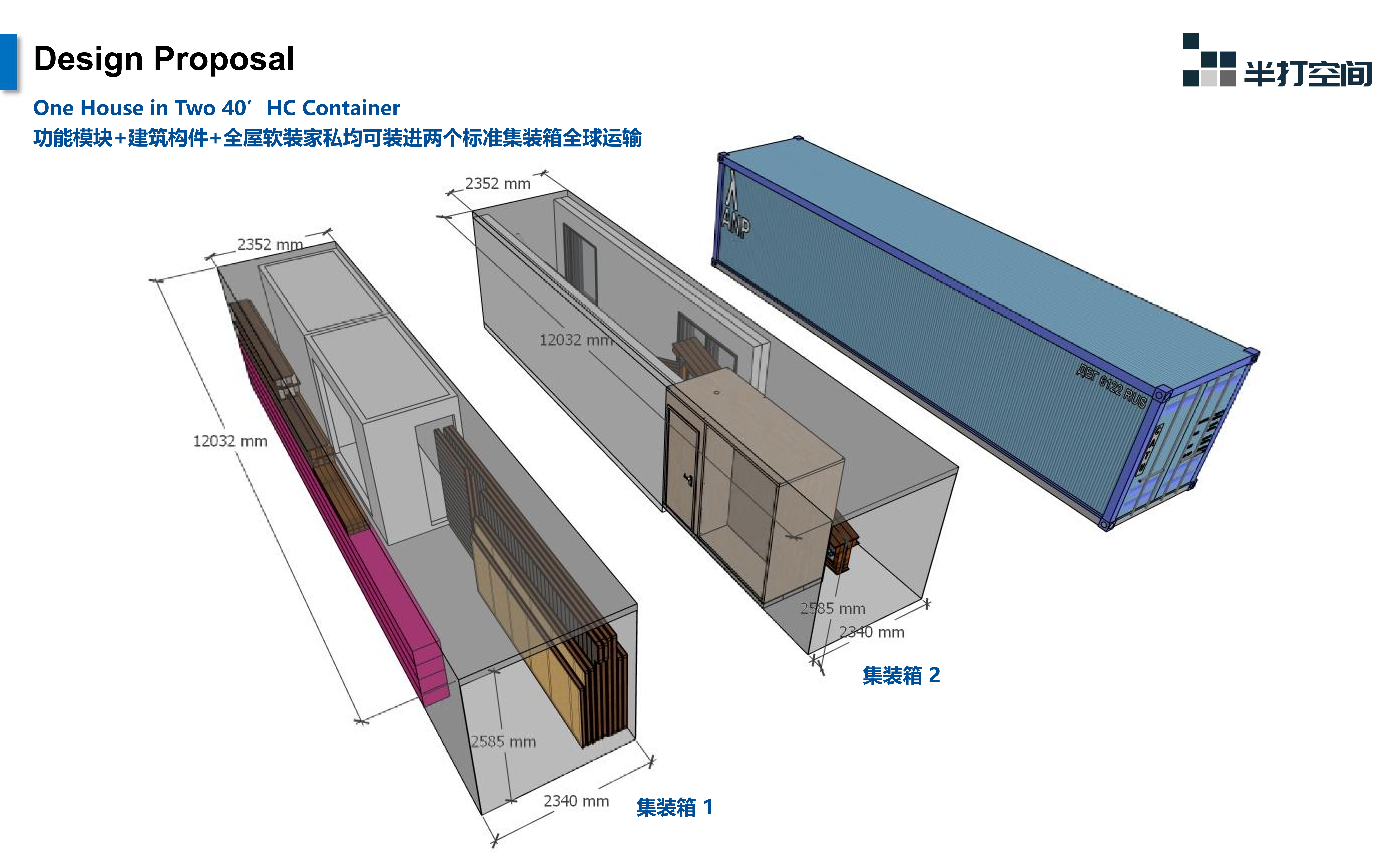 半打4S~One House in Two 40'HC（宣传册-new）_05.png