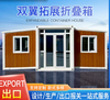 Double-Wing Folding Container Mobile Home for Office Residential & School Use Comfortable with Easy Expansion for Mall Usetion