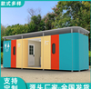 Steel Mobile Toilet for Outdoor Scenic Areas Public Apple Warehouse Eco-Friendly Living Room Eco-Criendly Mobile Supermarket Gym