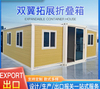 Dual-Wing Residential Container House Integrated Mobile Dormitory Board House Minimalist Decoration for Hotels Schools Bedrooms