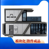 Luxury Double-Deck Space Capsule Home System Mobile Beach Hotel & Homestay Container Houses for Supermarket & Office Building